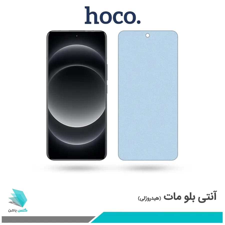 گلس شیائومی 14 Ultra مات ضد نور آبی برند هوکو