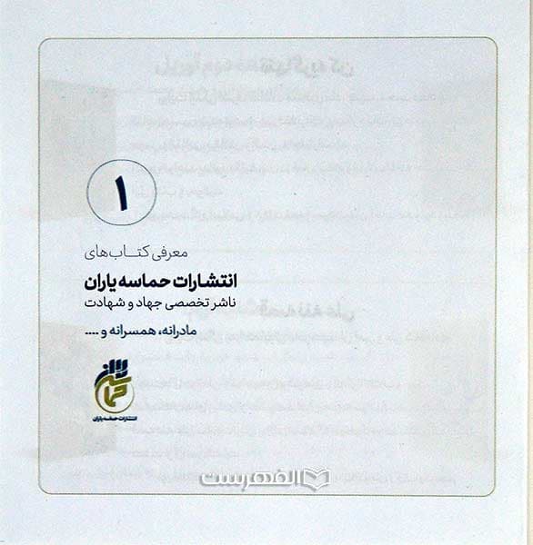 بروشور: معرفی کتاب های انتشارات حماسه یاران (3 جلدی)