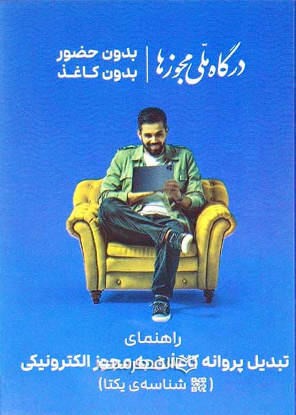 بروشور: درگاه ملی مجوزها