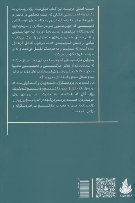 مارکسیسم و فمینیسم | شهرزاد مجاب | انتشارات اسطورهء پرومته — تصویر ۲
