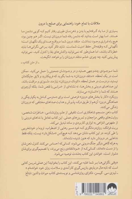 ذهن منسجم (مهار منتقد درون و صلح با سایه به کمک بخش های درون) | بریت فرانک | انتشارات میلکان — تصویر ۲