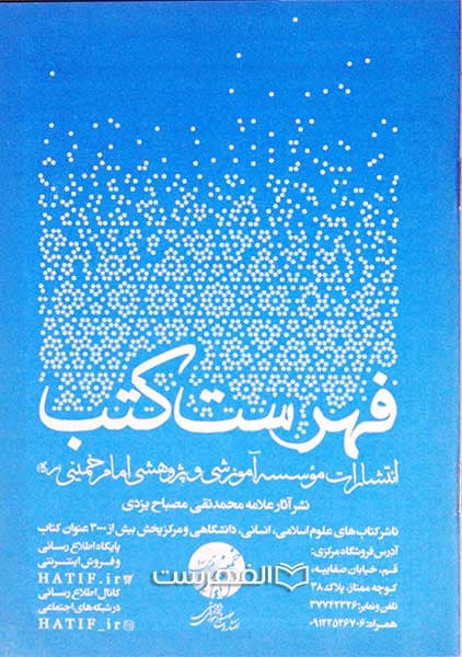 بروشور: فهرست کتب انتشارات موسسه آموزشی و پژوهشی امام خمینی (ره)