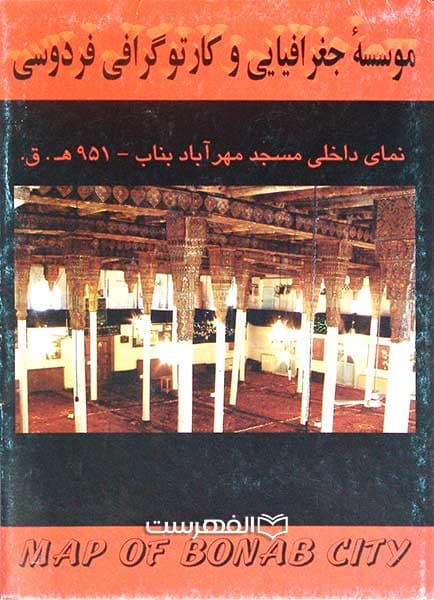 موسسه جغرافیایی و کارتوگرافی فردوسی