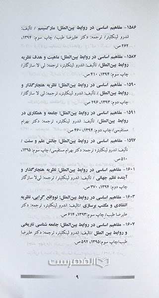 بروشور: فهرست آثار منتشره مرکز مطالعات سیاسی و بین المللی وزارت امور خارجه — تصویر ۲