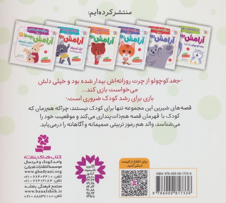 مراقبه های ذهنی برای آرامش بچه ها 1 (جغد کوچولو می آیی بازی؟) | لوئیزون نیلمن | انتشارات قدیانی،بنفشه — تصویر ۲
