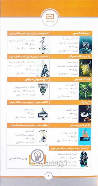 بروشور: فهرست کتاب های انتشارات آوند دانش 1398 — تصویر ۲