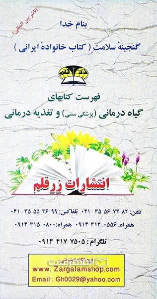 بروشور: انتشارات زر قلم