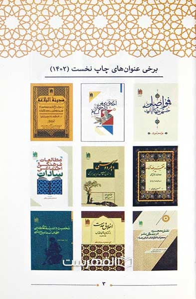 بروشور: کتاب نامه بنیاد پژوهشهای اسلامی — تصویر ۲