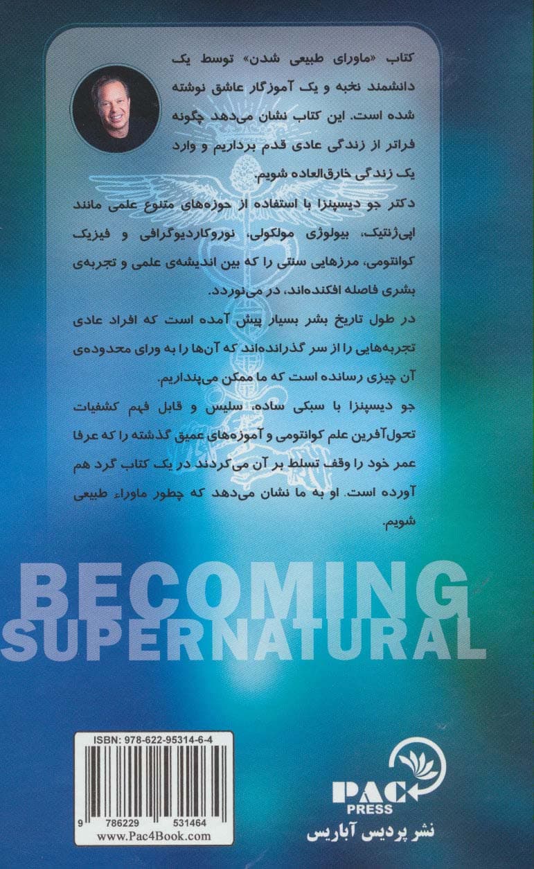ماورای طبیعی شدن | جو دیسپنزا | انتشارات پردیس آباریس — تصویر ۲