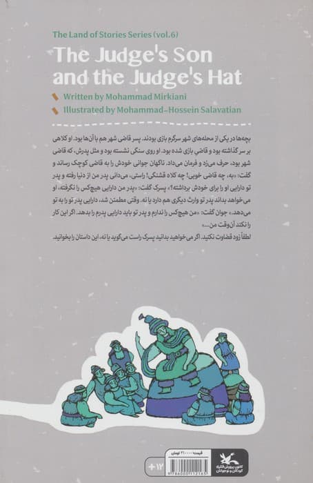 مجموعه ی گنج قصه ها 6 (پسر قاضی و کلاه بازی) | محمد میرکیانی | انتشارات کانون پرورش فکری کودکان و نوجوانان — تصویر ۲