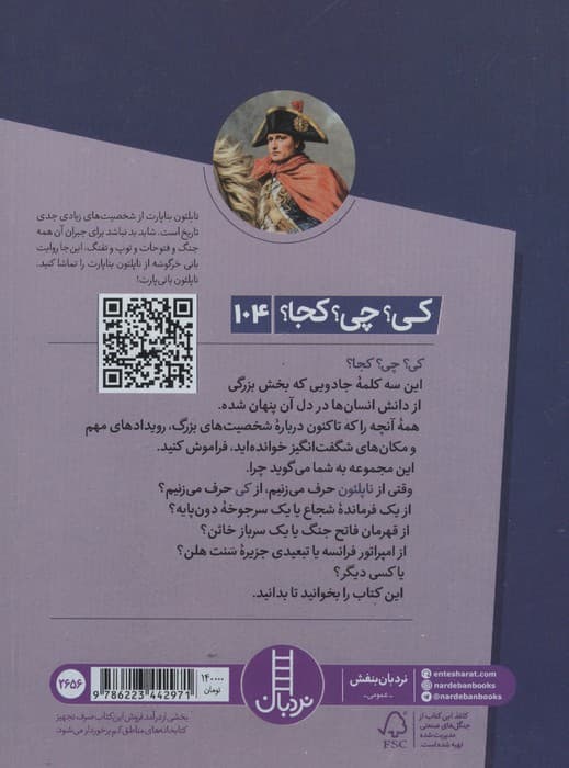 کی؟چی؟کجا؟ 104 (ناپلئون) | جیم جیلیوتی | انتشارات فنی ایران،نردبان — تصویر ۲