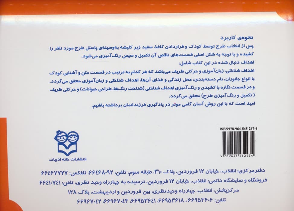 نگاره ی آسان آموز کودک 1 (ویژه آموزش واحد کار جانوران در مهد ها و پیش دبستانی ها)،(همراه با برچسب) | منیژه نورمحمدی | انتشارات خانه ادبیات — تصویر ۲