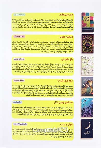 بروشور: فهرست کتاب های انتشارات کتاب جمکران — تصویر ۲