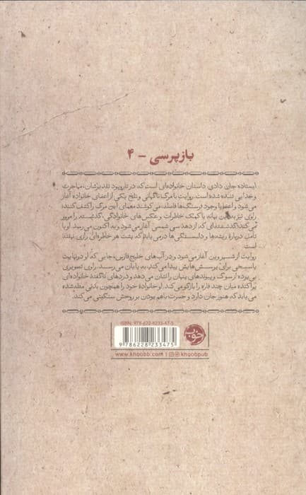 ایستاده جان دادی | مژده سالار کیا | انتشارات خوب — تصویر ۲
