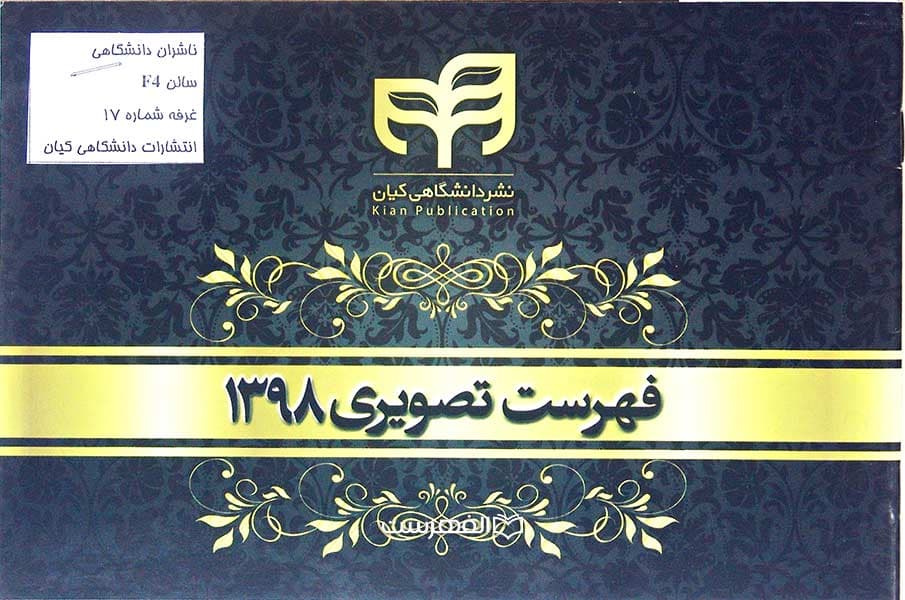 بروشور: فهرست تصویری 1398