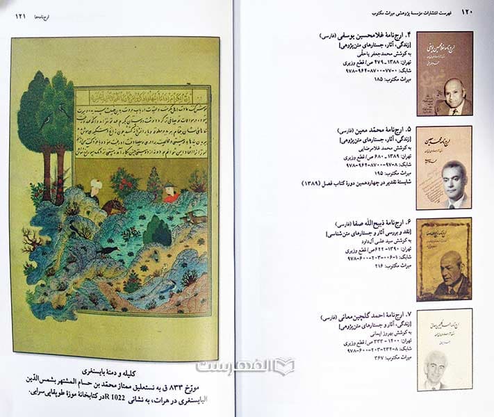 بروشور: فهرست انتشارات موسسه پژوهشی میراث مکتوب — تصویر ۳