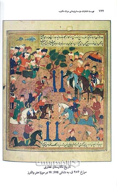 بروشور: فهرست انتشارات موسسه پژوهشی میراث مکتوب — تصویر ۲