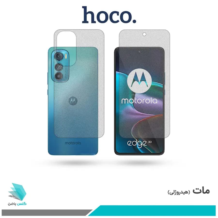 گلس پشت و رو موتورولا Edge 30 مات برند هوکو