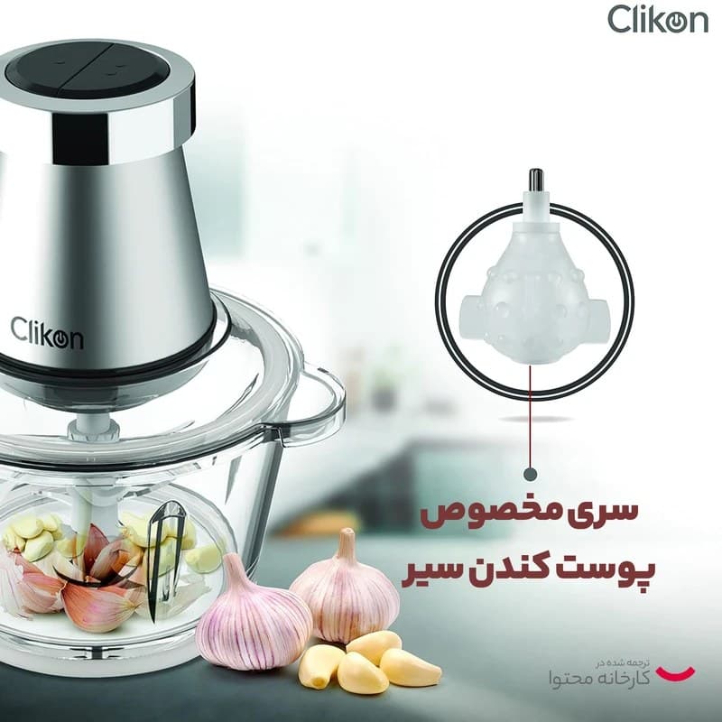 خردکن کلیکونCK2643 — تصویر ۵