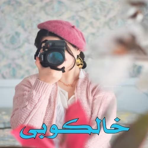 خالکوبی نویسنده :دنیا آ ص ژانر :عاشقانه ،اجتماعی | دانلود | کتاب خوان