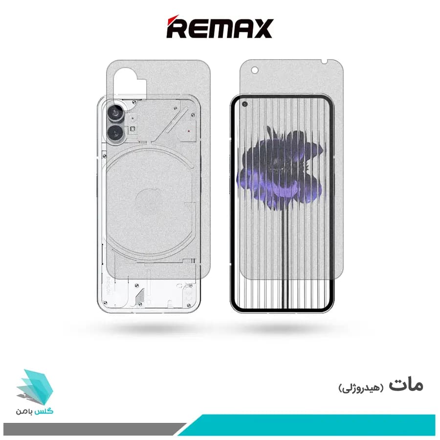 گلس پشت و رو ناتینگ فون 1 مات برند ریمکس