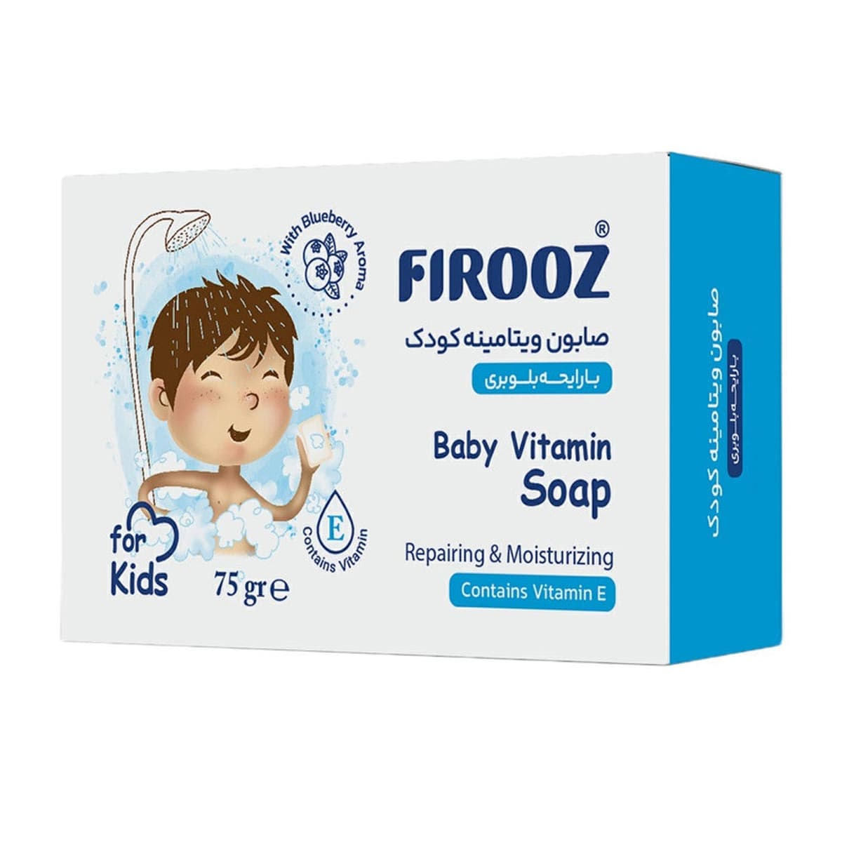 صابون ویتامینه کودک با رایحه بلوبری فیروز 75 گرم
