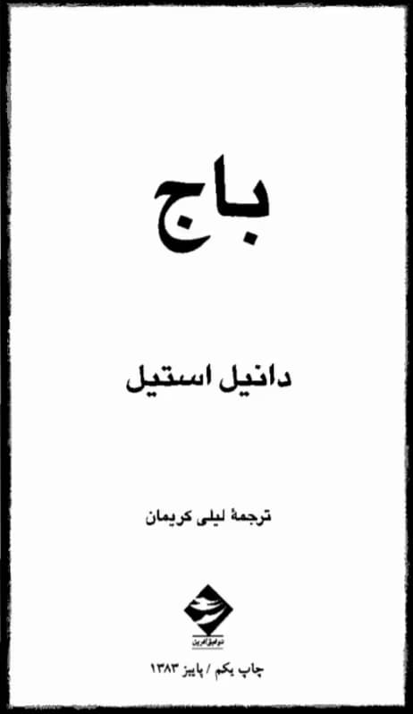 کتاب باج | دانلود | کتاب خوان