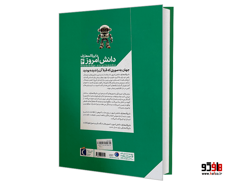 کتاب دایره المعارف دانش امروز 4 علم و فناوری نشر محراب قلم — تصویر ۲