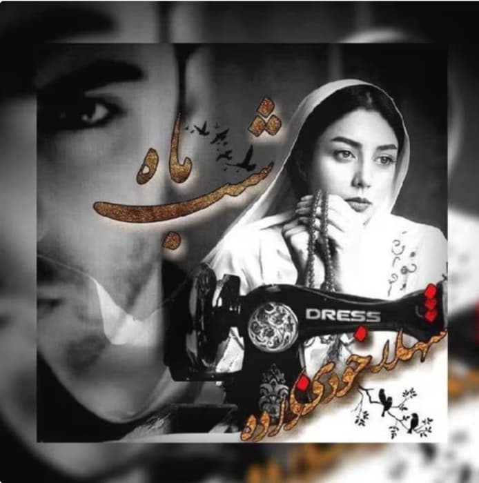 رمان شب ماه_عاشقانه و هیجانی | دانلود | کتاب خوان