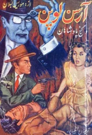 کتاب آرسن لوپن و گنج پادشاهان | دانلود | کتاب خوان