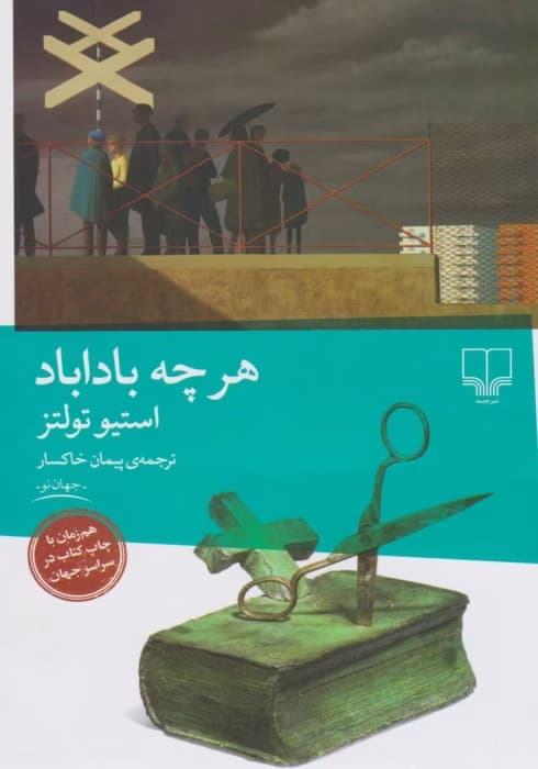 کتاب هر چه باد آباد نویسنده استیو تولتز | دانلود | کتاب خوان