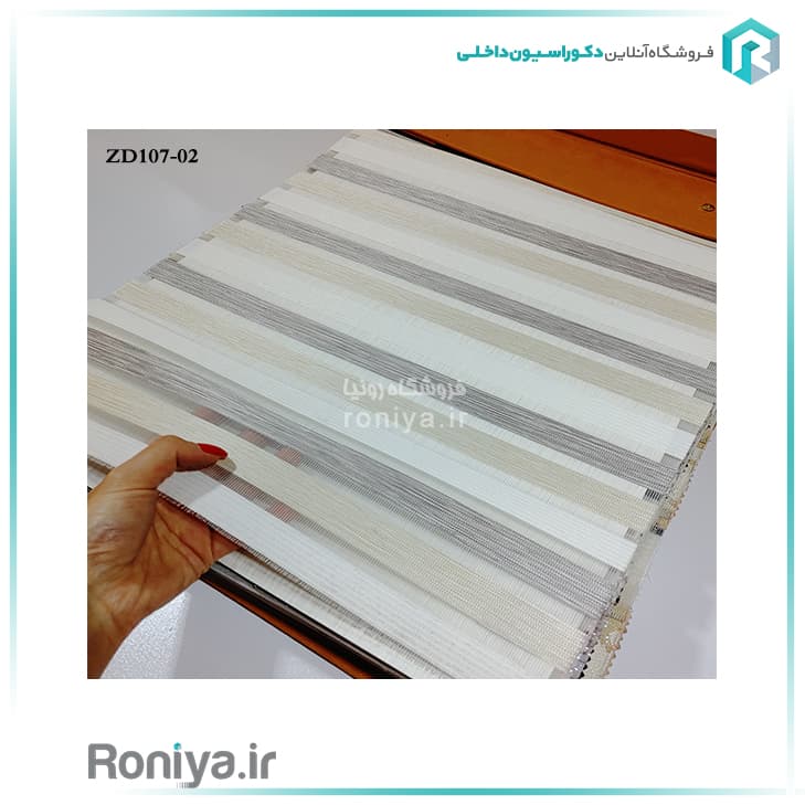 پرده زبرا ساده شیک کد ZD107-03 — تصویر ۴