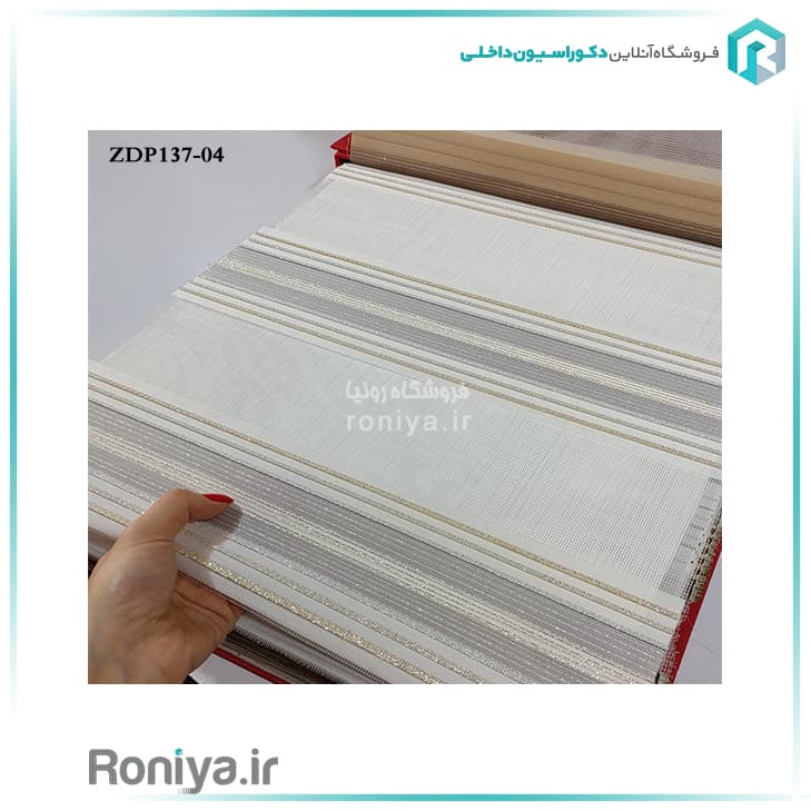 پرده زبرا پلیسه ریز کد ZDP137-04