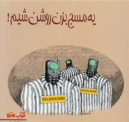 رمان یه مسج بزن روشن شیم | دانلود | کتاب خوان