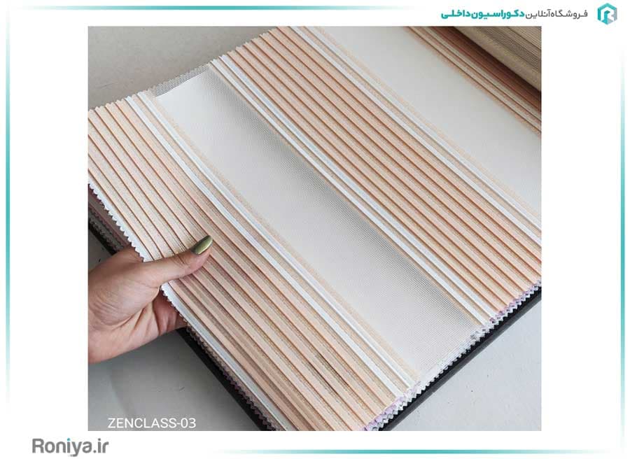 پرده زبرا پلیسه دار کد ZENCLASS-01 — تصویر ۵