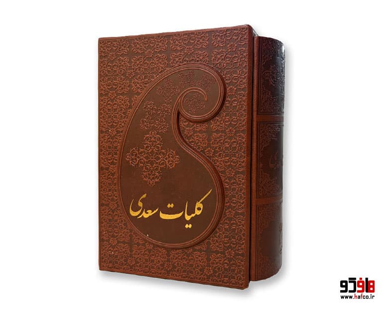 کتاب کلیات سعدی نشر پارمیس