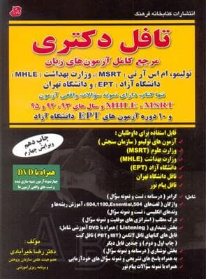 کتاب تافل دکتری