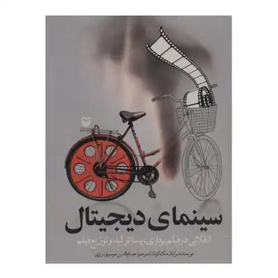 سینمای دیجیتال