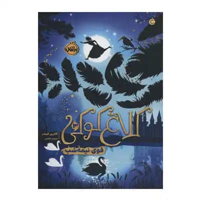 کلاغ کوکی 3