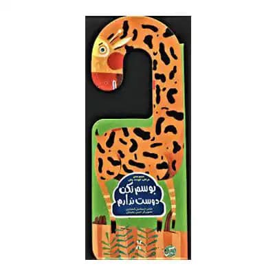 بوسم نکن دوست ندارم