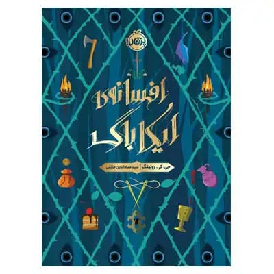 افسانه ایکاباگ
