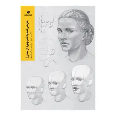 طراحی قدم به قدم چهره از سه رخ
