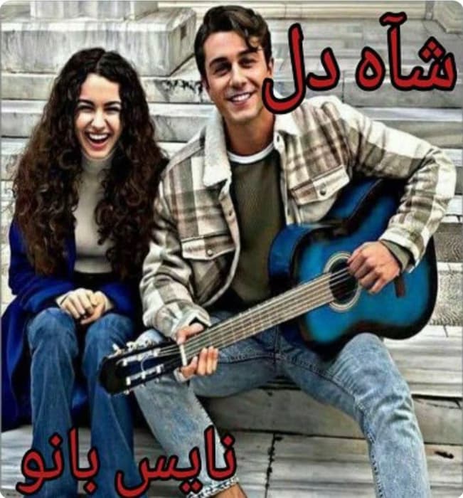 رمان شاه دل_عاشقانه ایی جذاب و خواندنی | دانلود | کتاب خوان