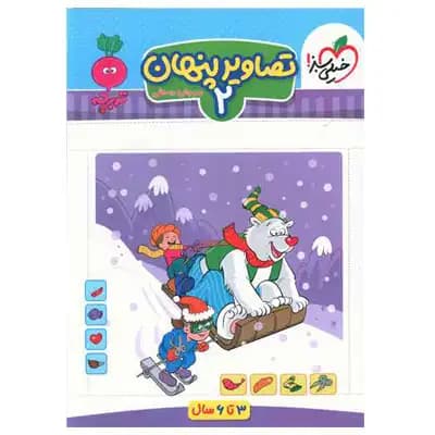 تصاویر پنهان 2