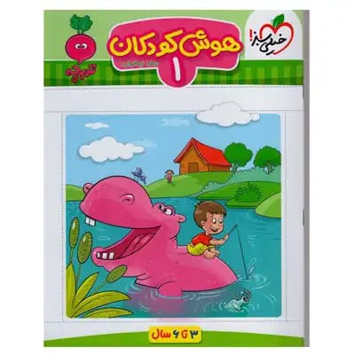 هوش کودکان 1