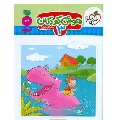 هوش کودکان 3