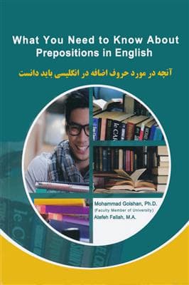کتاب آنچه در مورد حروف اضافه در انگليسي بايد دانست