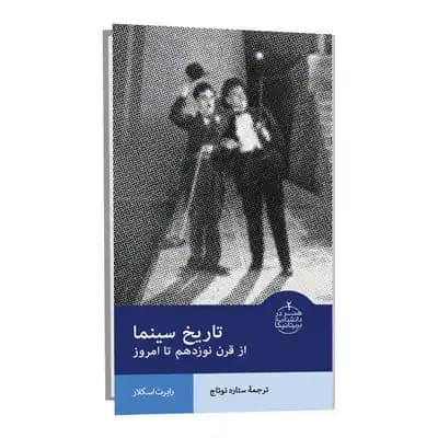 تاریخ سینما از قرن نوزدهم تا امروز