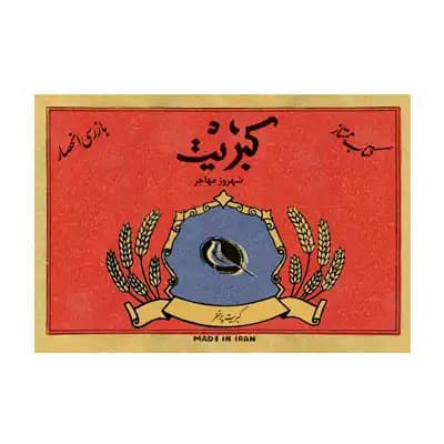کبریت