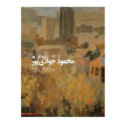 ستایش روز